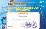 Грамота Букинич